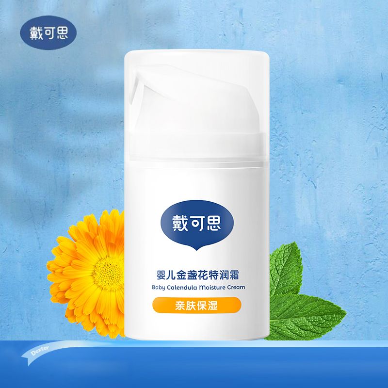 戴可思婴儿金盏花保湿面霜新生宝宝秋冬特润霜滋润补水儿童润肤乳75g