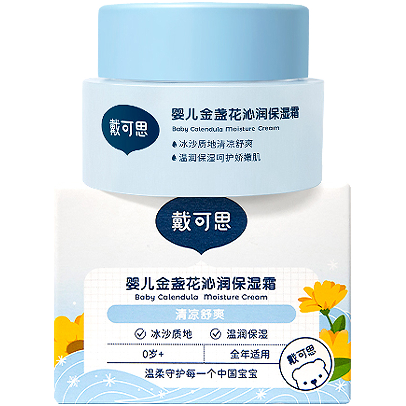 戴可思婴儿冰沙面霜宝宝保湿霜金盏花沁润补水儿童冰淇淋面霜夏季50g