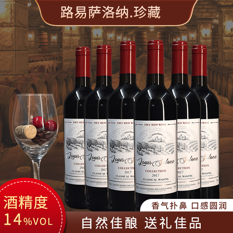 路易萨洛纳珍藏干红葡萄酒750ml*6支/箱2017法国进口赤霞珠高档红酒