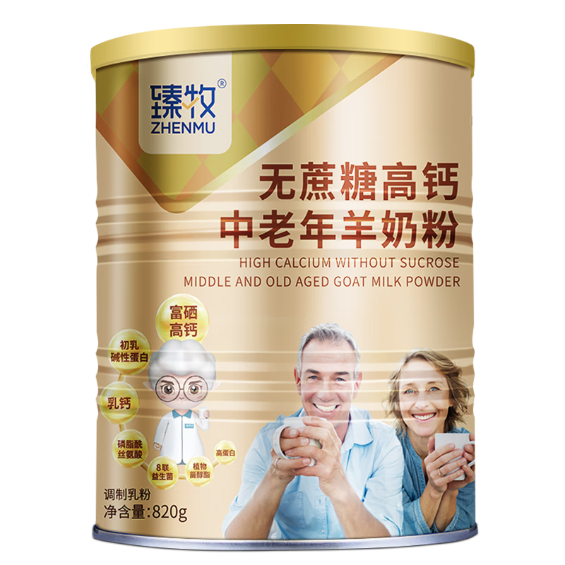 臻牧 中老年无蔗糖高钙羊奶粉820g