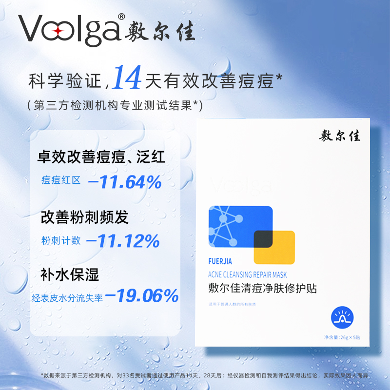 敷尔佳清痘净肤修护贴面膜5片 水杨酸痘肌油痘肌补水保湿舒缓净痘