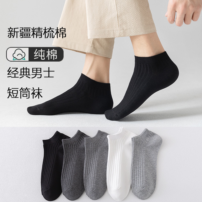 精梳棉袜子男士双针吸汗防臭薄款船袜隐形袜百搭纯色黑白灰棉袜