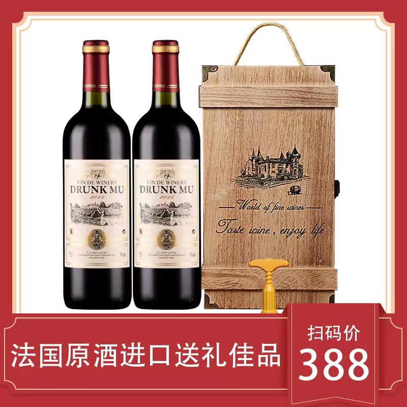 法国原酒进口甜型红酒甜红葡萄酒 醉慕红酒正品送礼