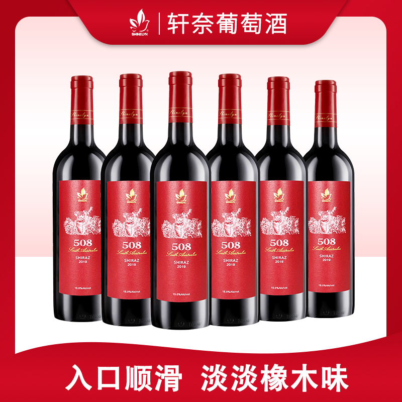 轩奈【 橡木桶陈酿】澳大利亚原瓶原装进口红酒整箱6瓶 15度西拉干红葡萄酒