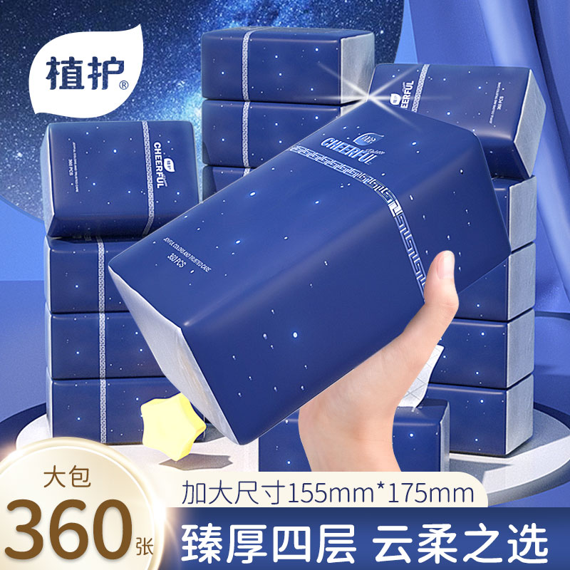 植护气垫纸巾悦色蓝360张*20大包抽纸家用整箱纸巾面巾纸餐巾纸卫生纸