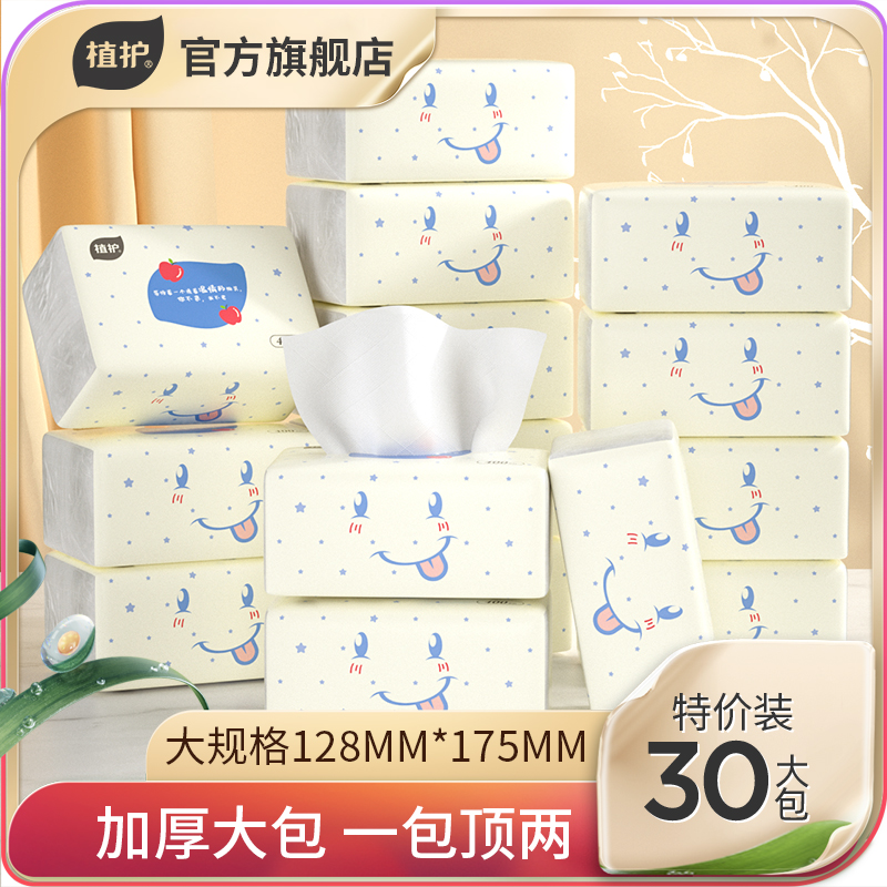 植护原木抽纸320张/包*30包整箱装原木压花纸面巾实惠面巾纸家用卫生纸巾大包纸抽
