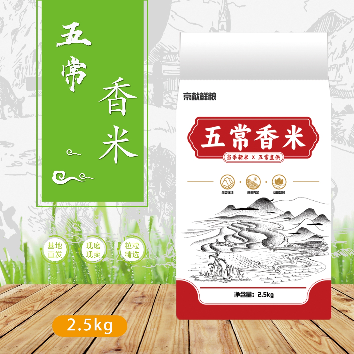 京献鲜粮当季新米 五常香米珍珠米东北大米2.5kg