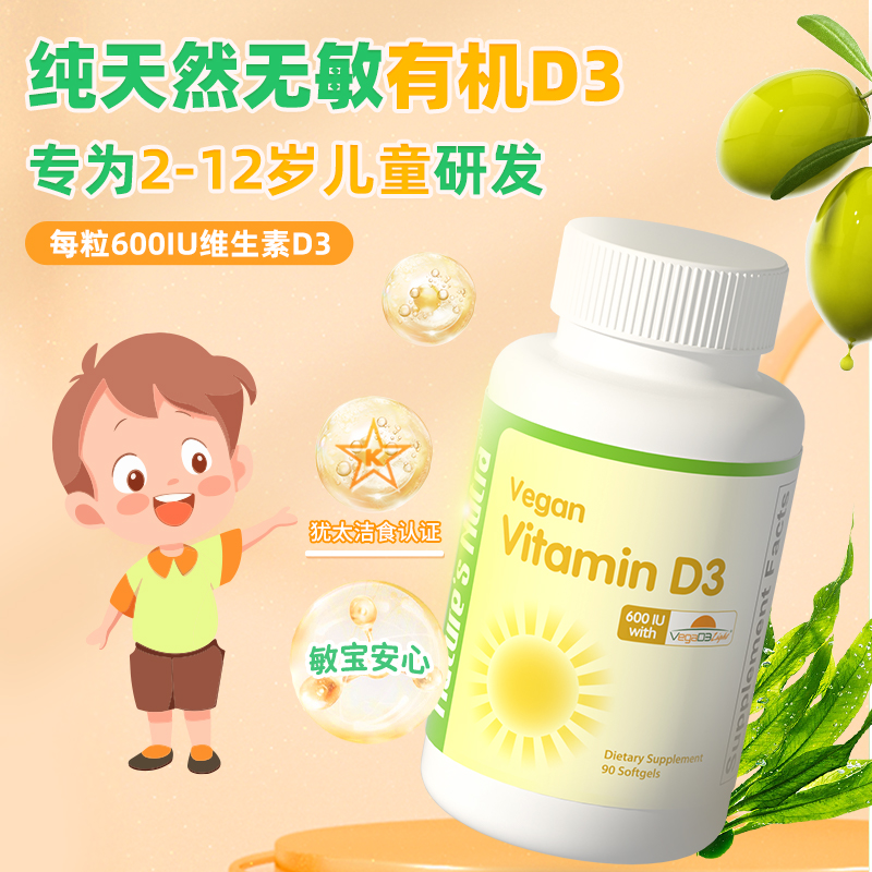 【品牌直供】莱思纽卡600iu纯植物D3软胶囊90粒