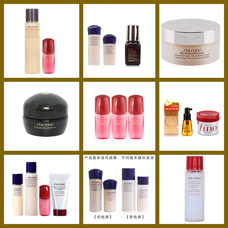 SHISEIDO/资生堂 小样 中样 【合集】