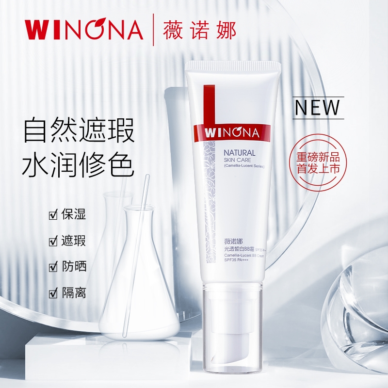 薇诺娜光透皙白BB霜SPF35PA+++（50g）敏感肌遮瑕隔离防晒补水保湿提亮养肤裸妆