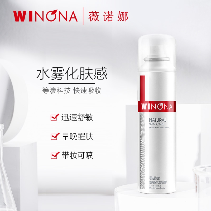 薇诺娜舒敏保湿喷雾 150ml/瓶 深层补水保湿修护敏感肌