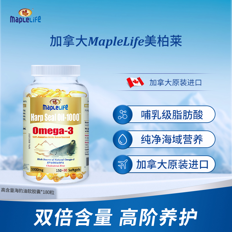 MapleLife美柏莱 海豹油胶囊 1000mg/180粒