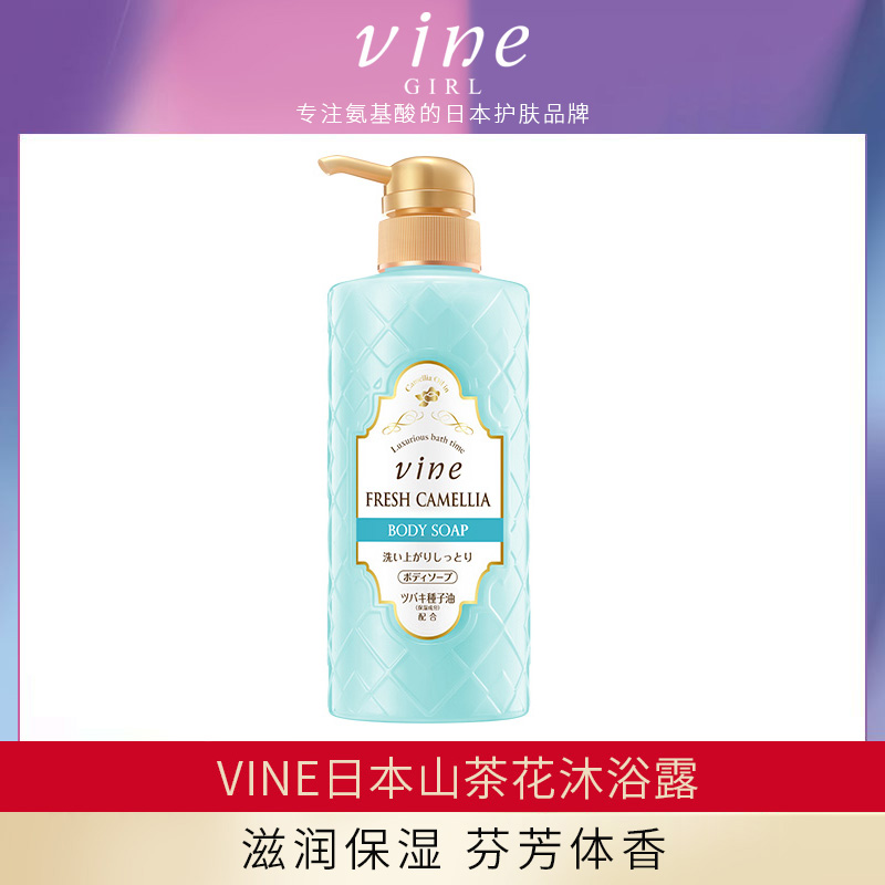 日本进口vine维漾山茶花清新沐浴露嫩肤持久香氛男女通用沐浴露500ml