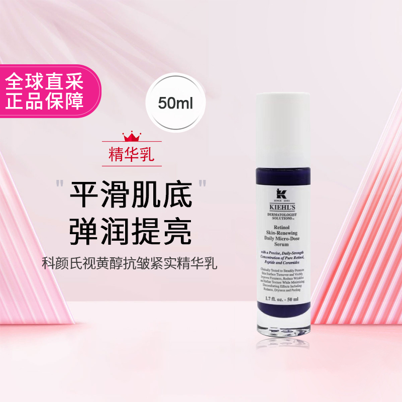 科颜氏A醇抗皱紧致修护视黄醇抗老精华乳30/50ML