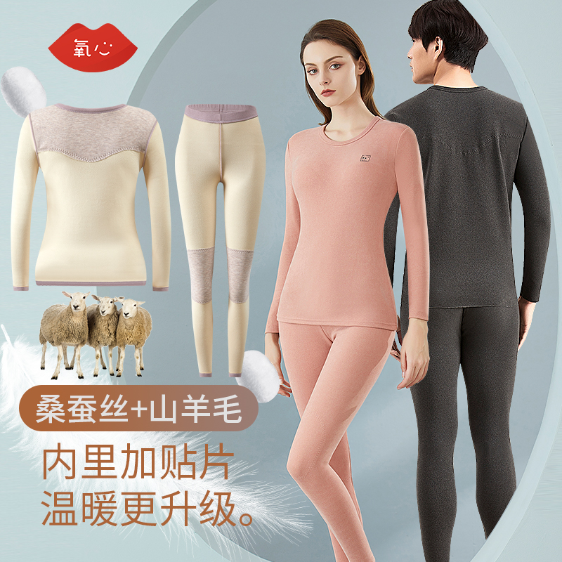 YXKISSY氧心爆款男女情侣打底内穿舒适保暖恒温居家羊毛蚕丝保暖套装