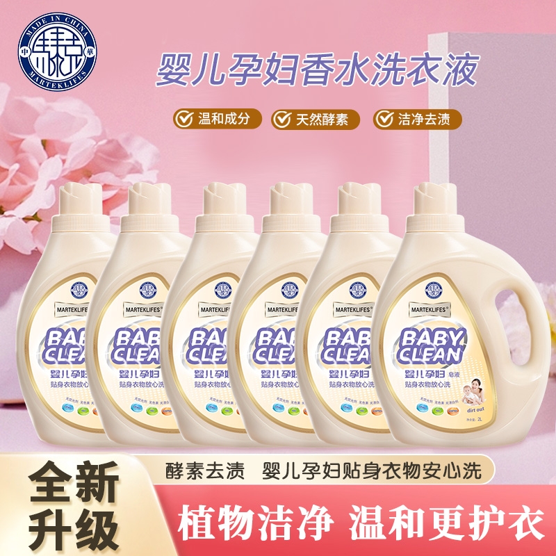马泰克婴儿孕妇香水洗衣液2L*6桶