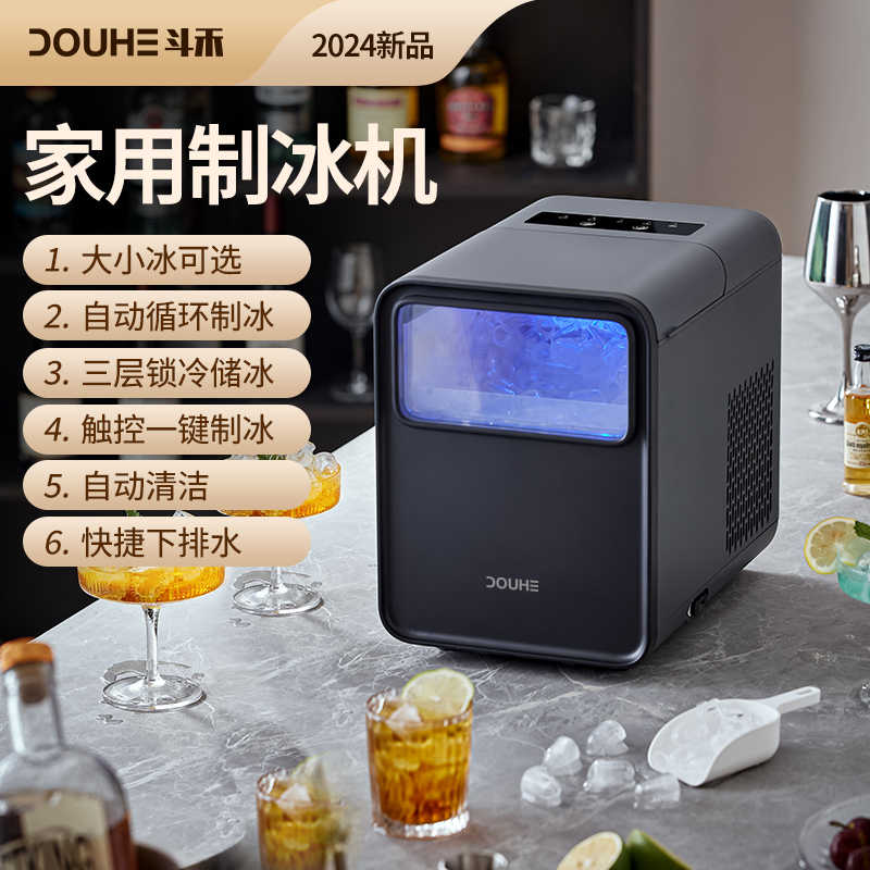 斗禾制冰机小型商用12KG宿舍学生智能迷你家用全自动圆冰块制作机DH-ICM01