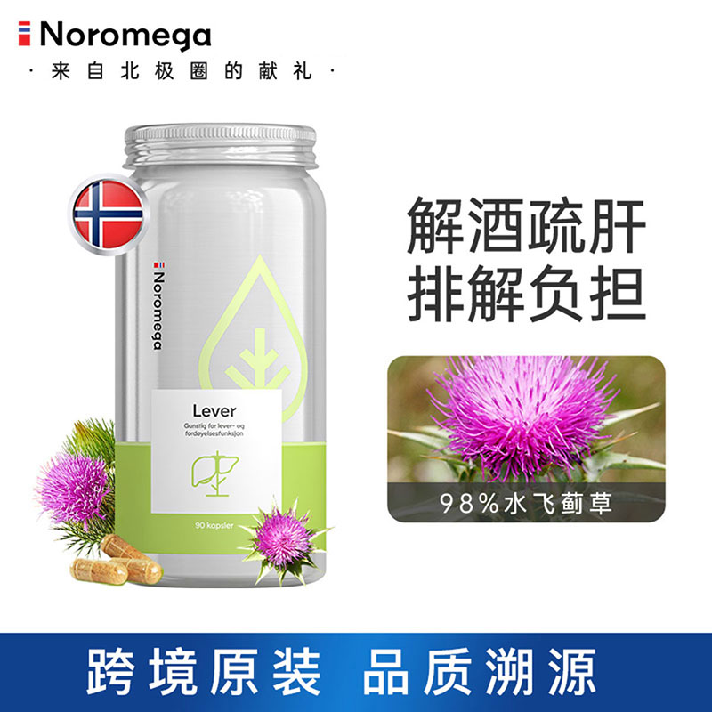 挪威诺美嘉Noromega进口奶蓟草胶囊加班熬夜应酬必备养护肝片解酒水飞蓟90粒