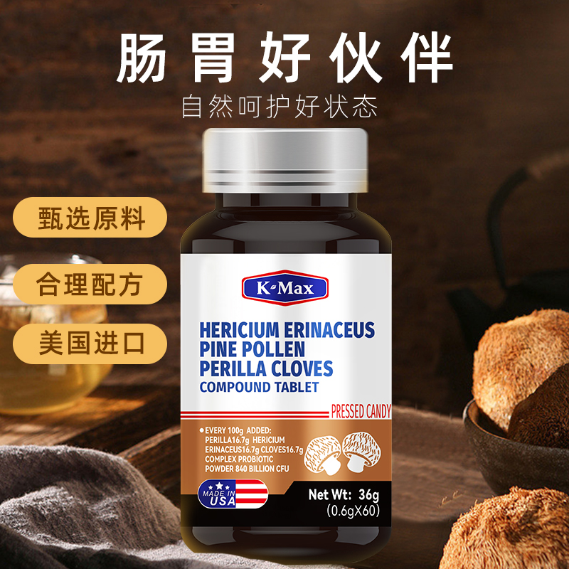 康麦斯猴头菇松花粉紫苏丁香复合片压片糖果60粒/瓶