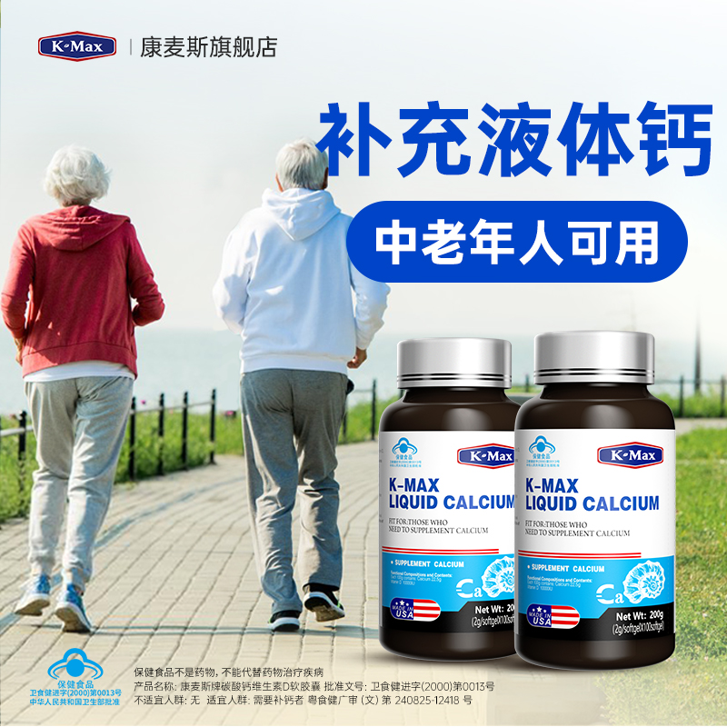 康麦斯牌碳酸钙维生素D软胶囊100粒