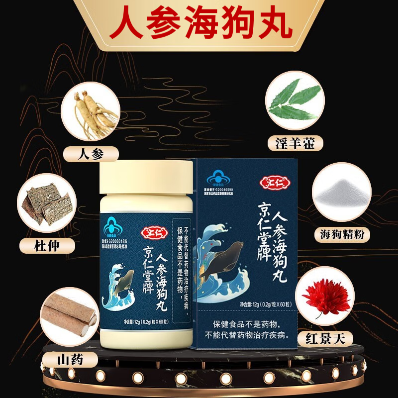 汇仁人参海狗丸易疲劳腰酸乏力男性滋补缓解体力疲劳60粒/瓶