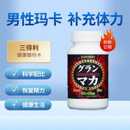 日本直发三得利秘鲁人参健康御玛卡胶囊男性滋补补体力精力30天