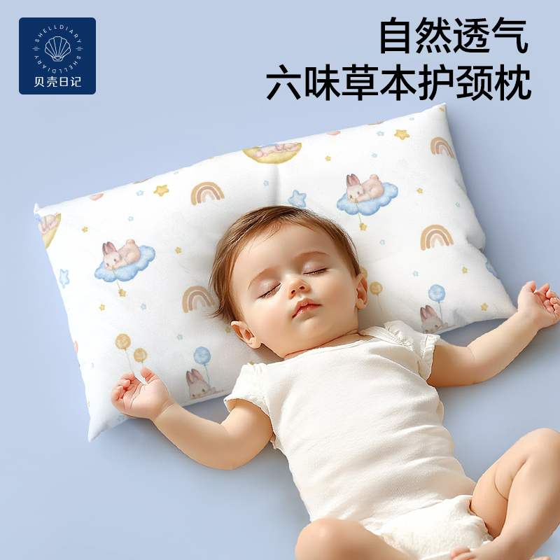 【拍1送1】贝壳日记儿童六味草本枕枕头透气枕头植物草本自然清凉夏季儿童婴儿