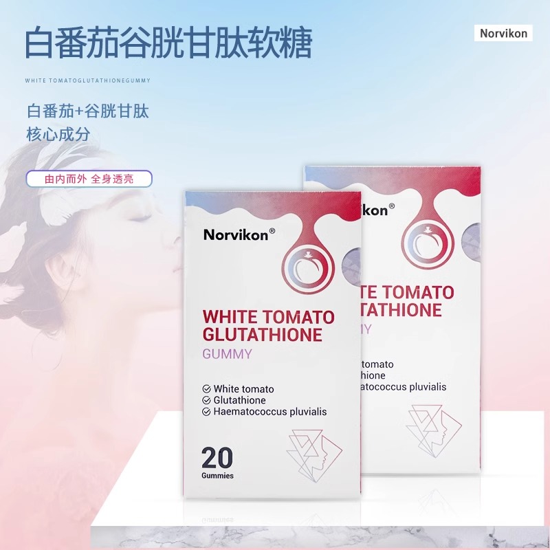 美国原装进口Norvikon诺维肯白番茄谷胱甘肽软糖20粒美养白容颜男女通用全身透亮焕白