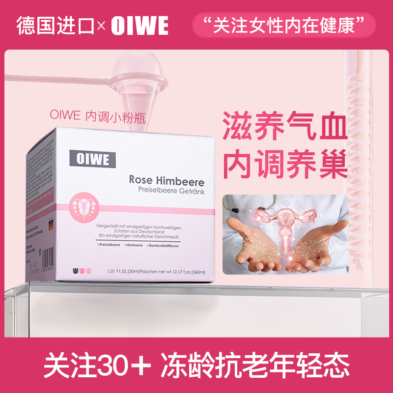OIWE女性玫瑰覆盆子蔓越莓饮12支/盒滋养气色内调养巢高含量花青素