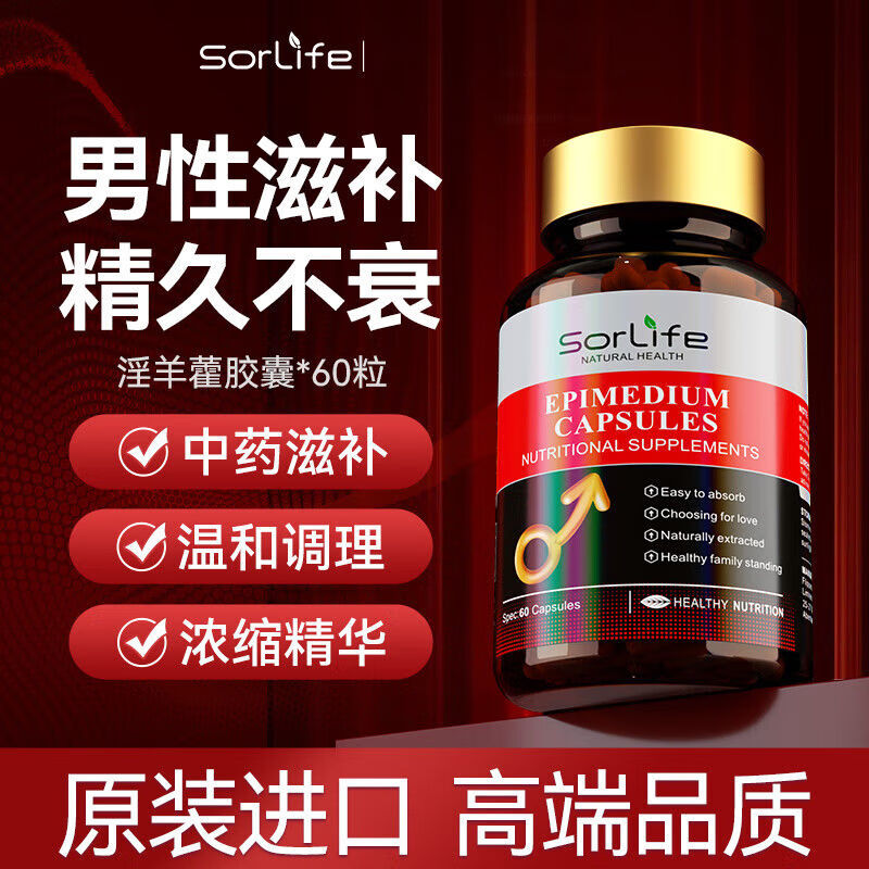 sorlife淫羊藿胶囊成人促睾男士男性保健品非生蚝精牧蛎精牡蛎精肽片