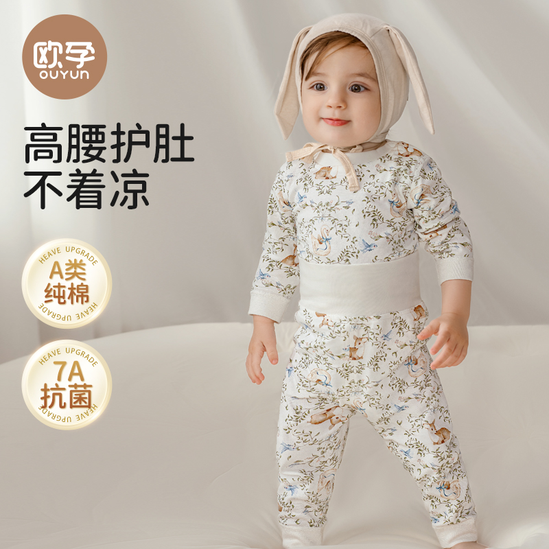 欧孕宝宝秋衣秋裤套装高腰护肚婴儿纯棉秋衣套装儿童男女保暖内衣