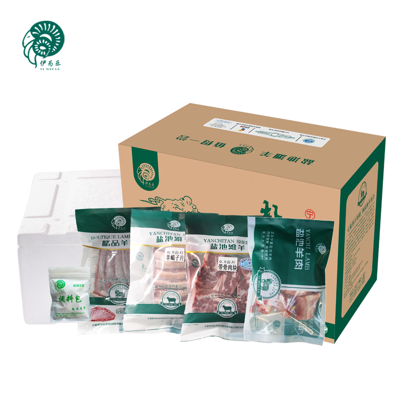 2.5kg宁夏盐池滩羊礼盒(欣禧)