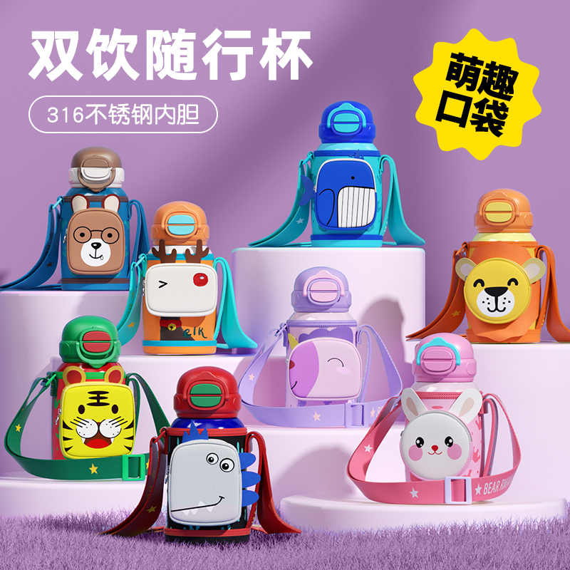 【新款双饮】熊熊侠儿童保温杯男女316不锈钢食品级小学生水壶大容量吸管大肚水杯600ml