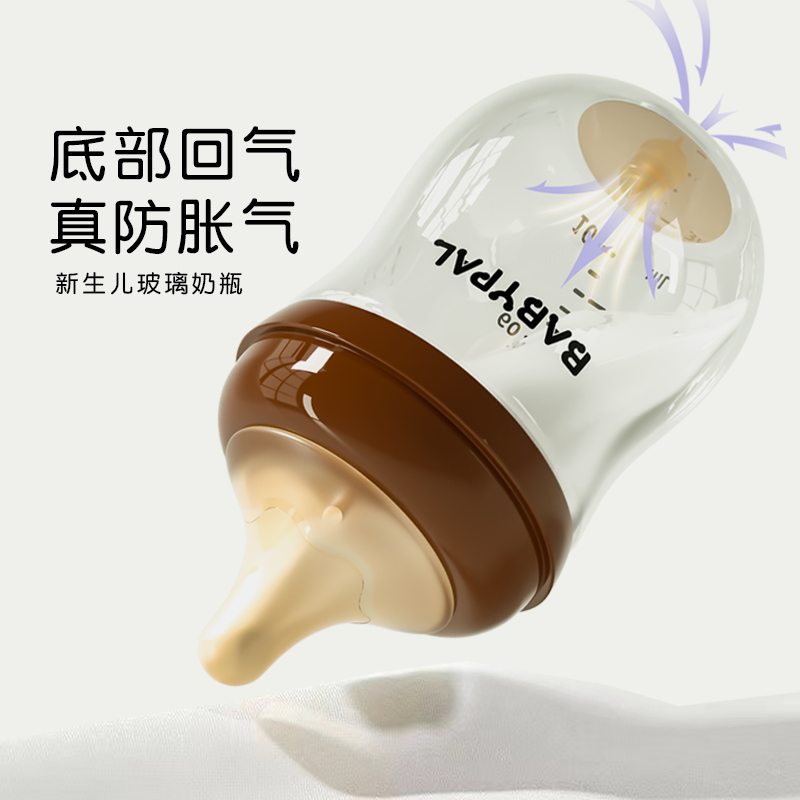 【世喜同款】底部回气新生儿玻璃奶瓶初生婴儿瓶硅胶奶嘴防呛防胀气仿母乳0-3-6个月