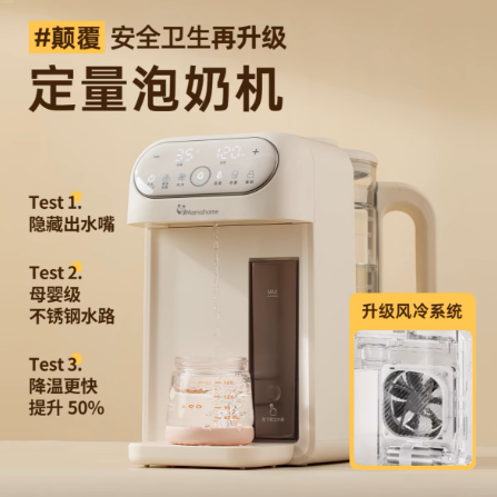Mamahome泡奶机恒温水壶定量出水婴儿智能全自动泡奶机K2002