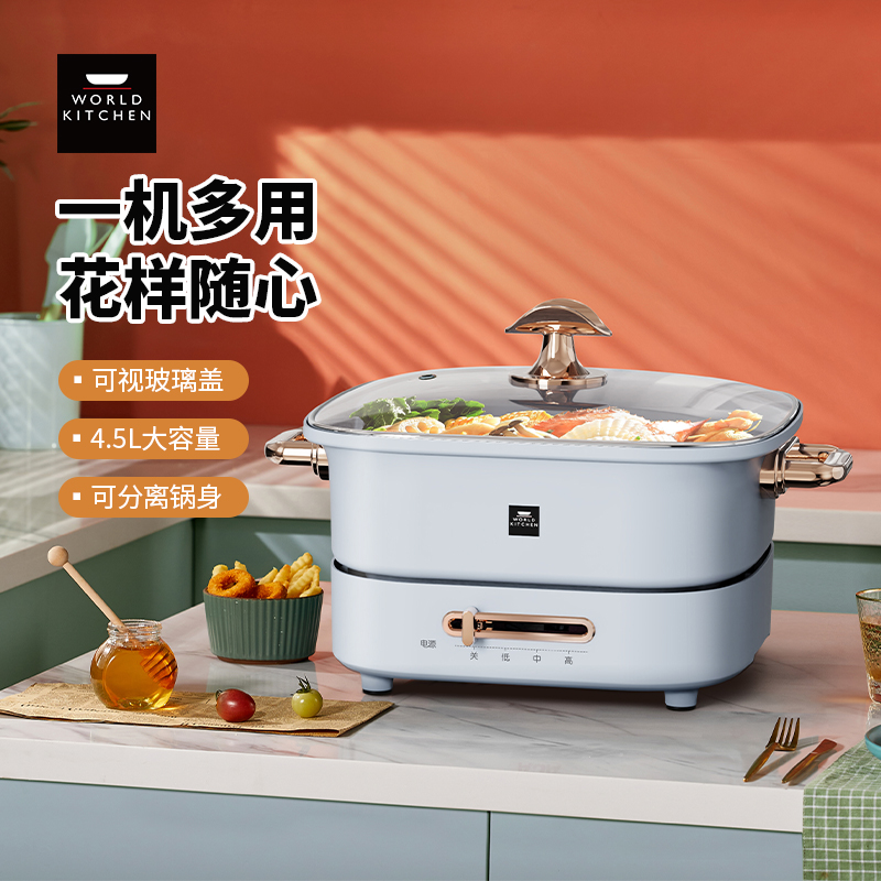 WORLD KITCHEN 康宁WK-HEHP/KZ 多功能料理锅 4.5L大容量分体式多功能电火锅
