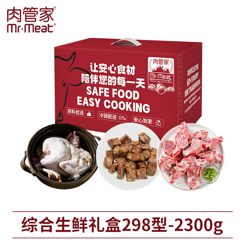 肉管家综合生鲜礼盒298型2300g 和牛雪花牛肉粒块慢养老母鸡黑猪头颈骨汤骨 家庭烧烤炖煮煲汤送礼