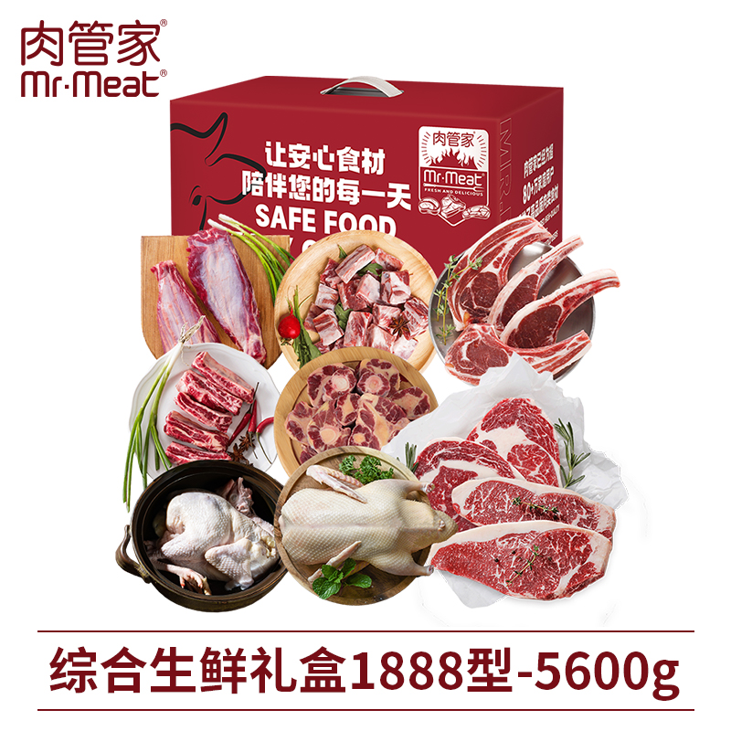 肉管家综合生鲜礼盒1888型5600g 西冷牛排羊排慢养老母鸡牛肉黑猪肉肋排 家庭烧炖煮煲汤送礼
