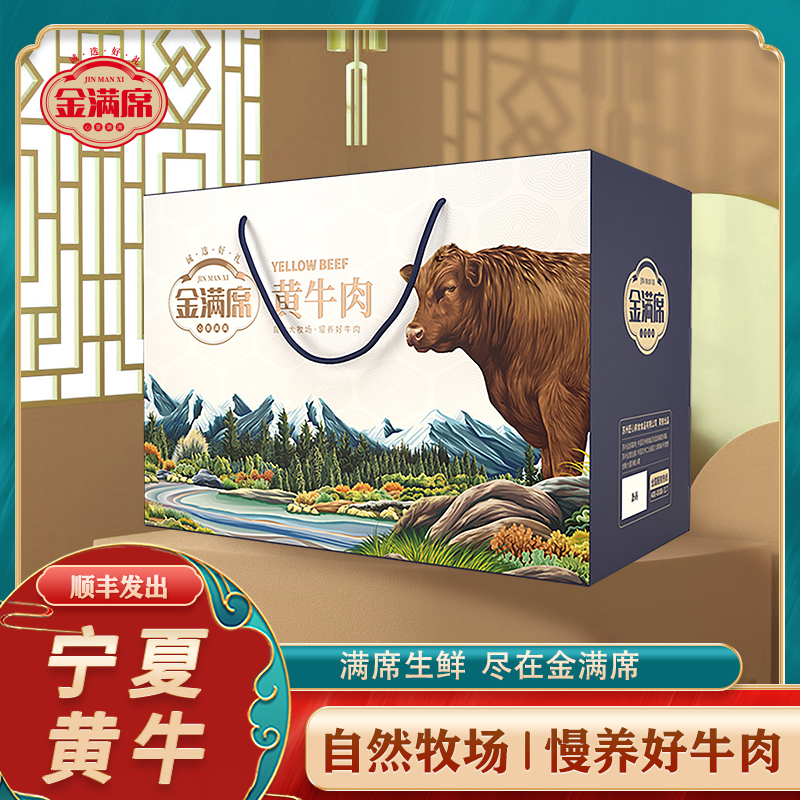 金满席宁夏精选自然大牧场散养现杀黄牛肉牛吊龙肋排前后腿里脊牛脖子多款礼盒可选