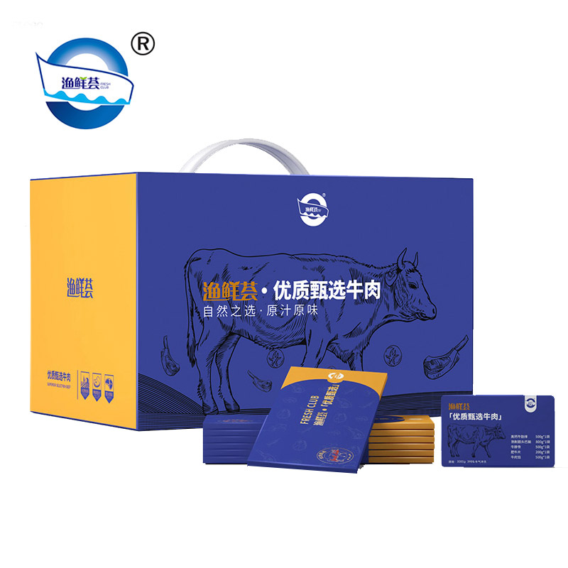 渔鲜荟牛肉礼盒生鲜礼品礼券企业礼品送礼批发团购节日礼品