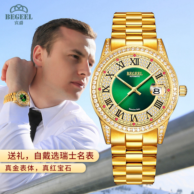 BEGEEL宾爵 金悦天玺 12粒红宝石 手表男进口全自动机械机芯时尚商务男士腕表正品商务