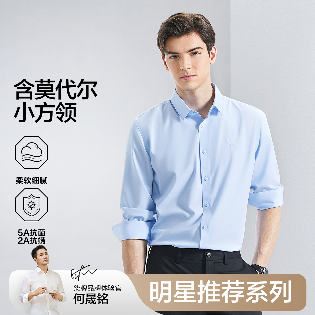 明星同款】【含莫代尔】柒牌男士方领长袖衬衫商务正装【2920351】