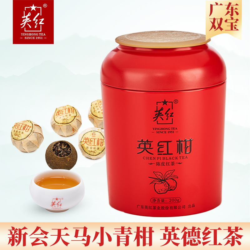 英红牌 英红柑罐装 新会小青柑红茶 英德红茶 小青柑茶叶罐装200g节日送礼