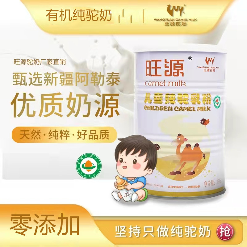 旺源儿童纯驼乳粉358g/罐150g/罐（独立包装）儿童成长奶粉无蔗糖零添加学生纯骆驼奶粉