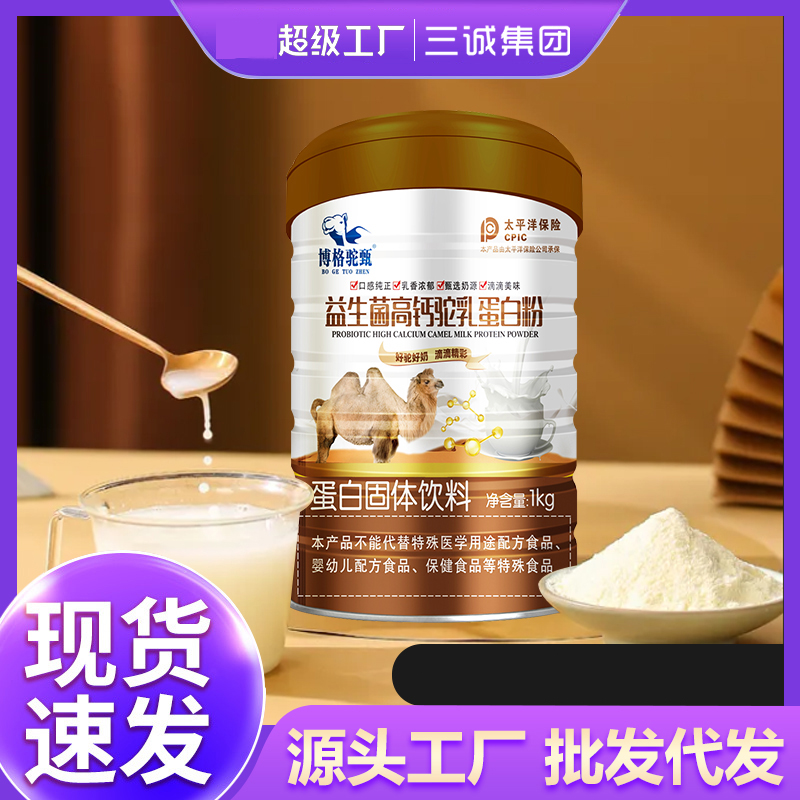 【官方正品】博格驼甄新疆正宗益生菌高钙骆驼奶粉蛋白粉中老年营养滋补成人补钙1000g