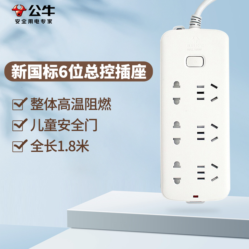 公牛 新国标插座 S1330