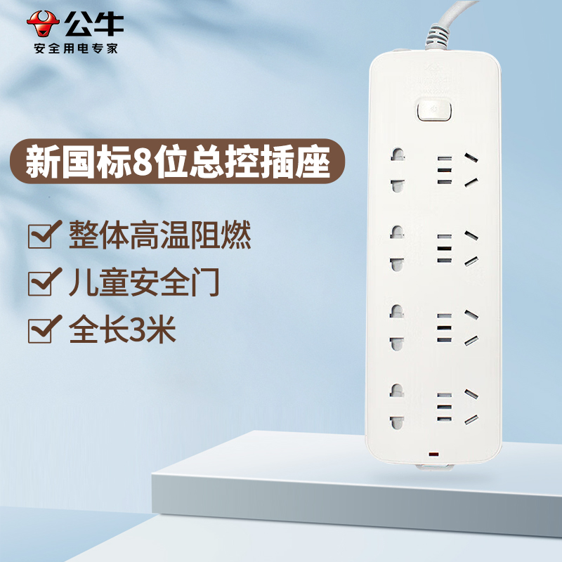 公牛 新国标插座 S1440