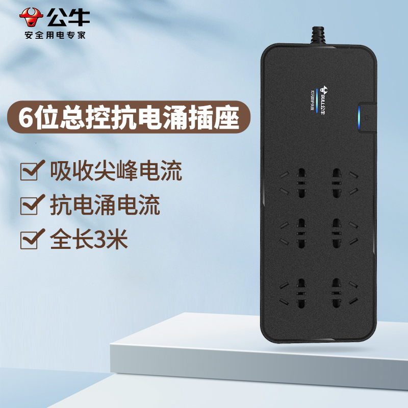 公牛 抗电涌插座 H3060