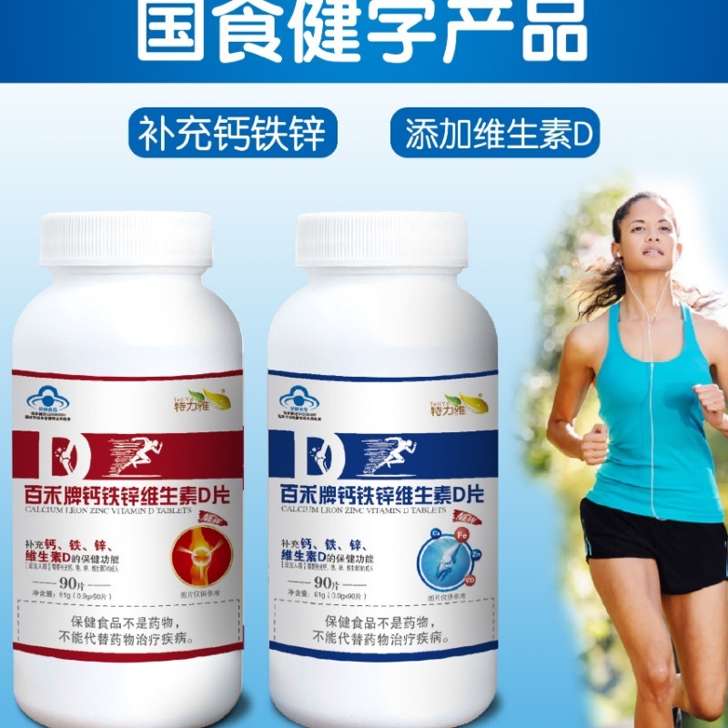 【母婴店抢手王】成人中老年高钙片钙铁锌多种维生素d咀嚼片营养保健品钙片补锌补铁