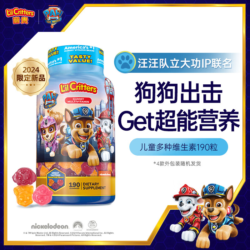 美国丽贵LilCritters汪汪儿童多维软糖190粒